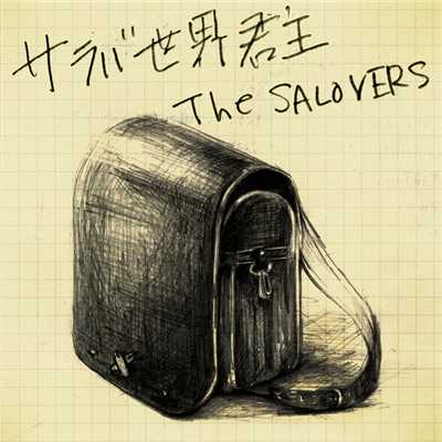 シングル/サラバ世界君主/The SALOVERS