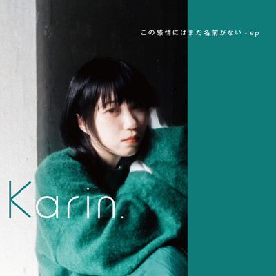 シングル/君が生きる街 (弾き語り)/Karin.