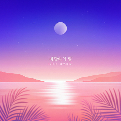 Moon in the Ocean/Lee Hyun