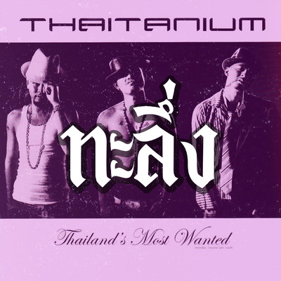 Ta Lueng (featuring Nara)/THAITANIUM