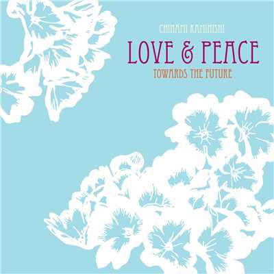 LOVE&PEACE TOWARDS THE FUTURE/上西千波