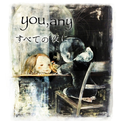 夜と霧/you
