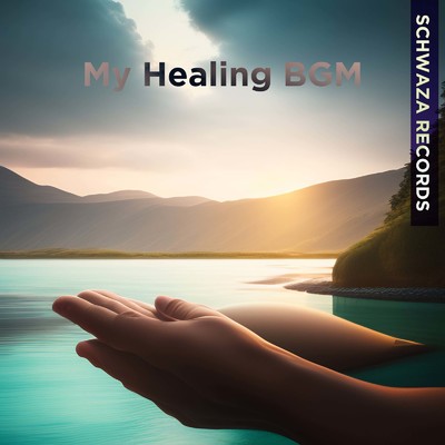 深い眠りへ誘う音楽/My Healing BGM & Schwaza