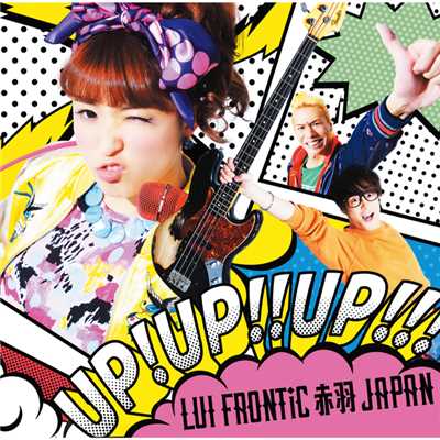 UP！ UP！！ UP！！！/LUI FRONTiC 赤羽JAPAN