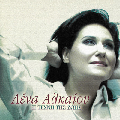 シングル/Osi Agapisane Poli (Remix By Atria)/Lena Alkeou