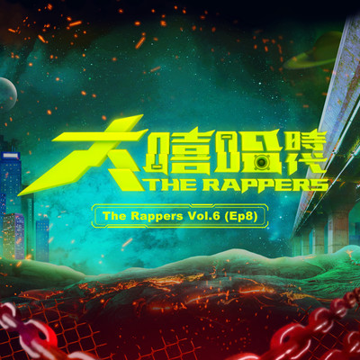 The Rappers, Vol. 6, Ep. 8/Various Artists