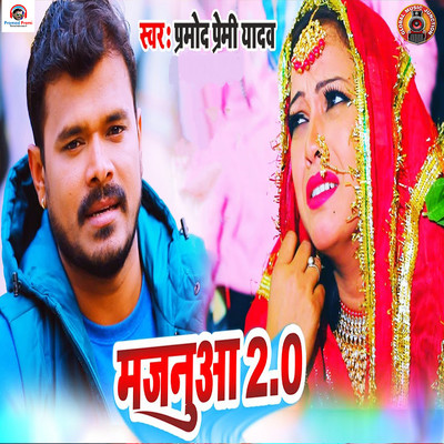 Majnuya 2.0/Pramod Premi Yadav