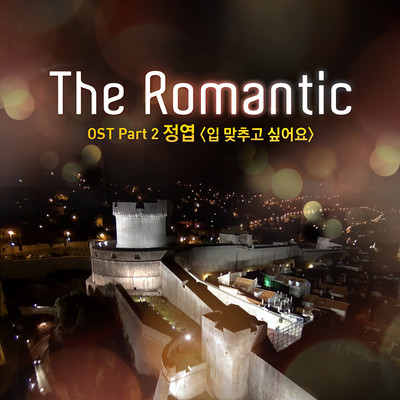 The Romantic (Original Television Soundtrack, Pt. 2)/JUNG YUP