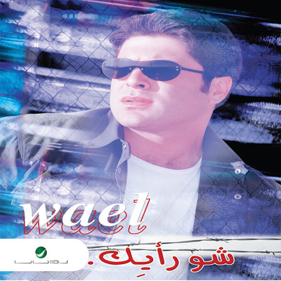 Bihwaki/Wael Kfoury