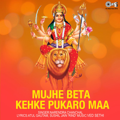 アルバム/Mujhe Beta Kehke Pukaro Maa (Mata Bhajan)/Narendra Chanchal