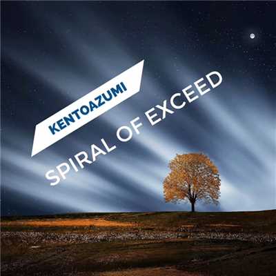 シングル/Spiral of Exceed/kentoazumi