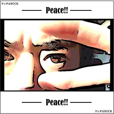 Peace！！/ケンタ☆ROCK