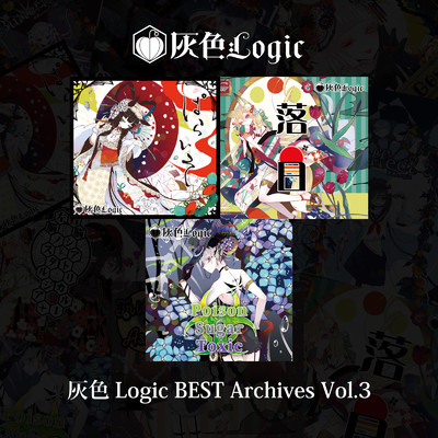 灰色Logic BEST Archives Vol.3/灰色Logic