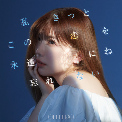 シングル/Anniversary II/CHIHIRO