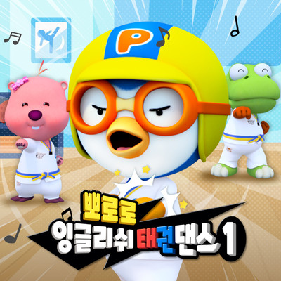 Pororo Greeting Song/ポロロ