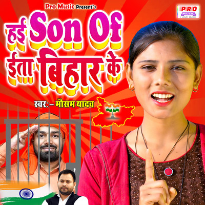 Hai Son Of Ita Bihar Ke/Mausam Yadav