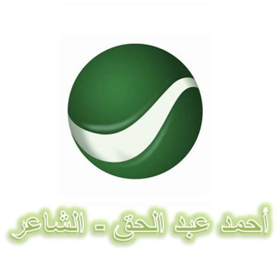 2012/Al Shaaer Ahmad Abed Al Haq