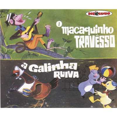 Colecao Disquinho 2002 - A Galinha Ruiva ／ O Macaquinho Travesso/Elenco Continental