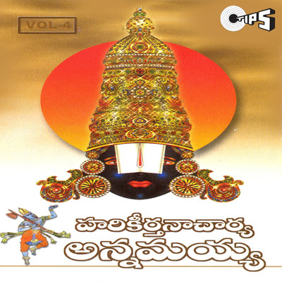 アルバム/Harikirthanacharya Annamayya Vol.4/Roop Kumar Rathod and Sonali Rathod