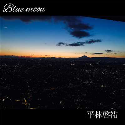 シングル/Blue moon/平林啓祐