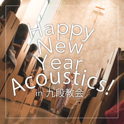 アルバム/Happy New Year Acoustics！ IN 九段教会 2018.01.27/moumoon