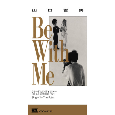 アルバム/Be With Me/山口岩男