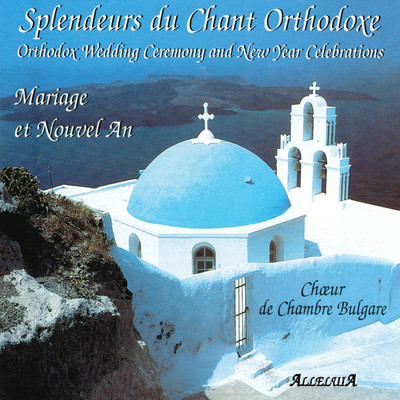 Splendeurs du Chant Orthodoxe : Mariage et Nouvel An/Choeur De Chambre Bulgare