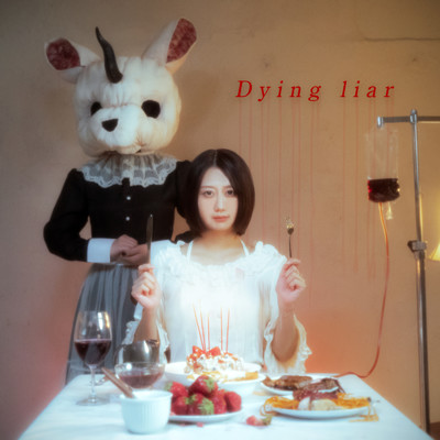 Dying liar ／ 幻影/古畑奈和