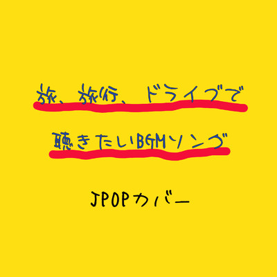 Maybe Tomorrow (カバー)/FMSTAR JPOP MUSIC
