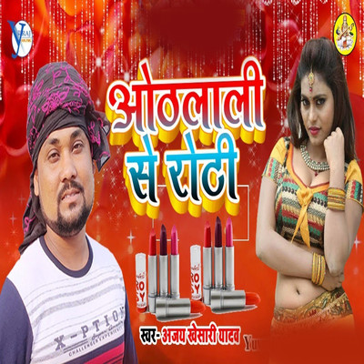 Othlali Se Roti/Ajay Khesari Yadav & Yuvraj Music