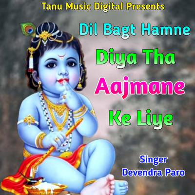 シングル/Dil Bagt Hamne Diya Tha Aajmane Ke Liye/Devendra Paro