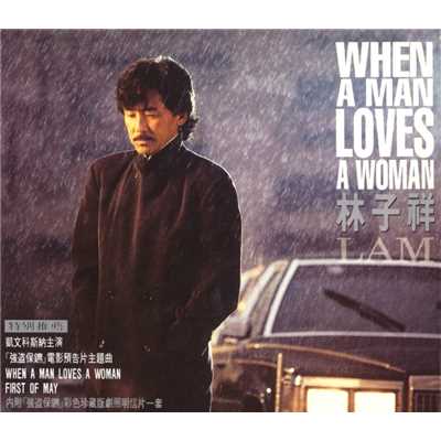 アルバム/When A Man Loves A Woman/George Lam