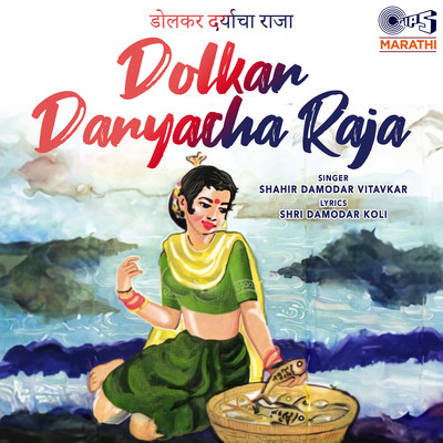Dolkar Daryacha Raja/Shahir Damodar Vitavkar