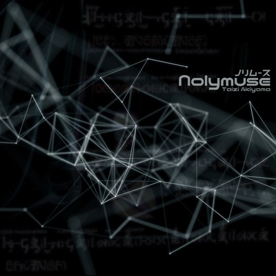 アルバム/Nolymuse/秋山タイジ