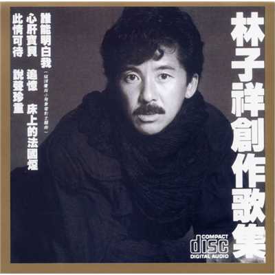 Creative Song Collection/George Lam