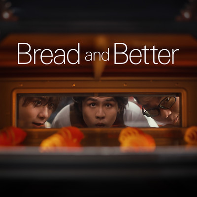 シングル/Bread and Better (feat. Keung To & Gentle Bones)/Gareth.T