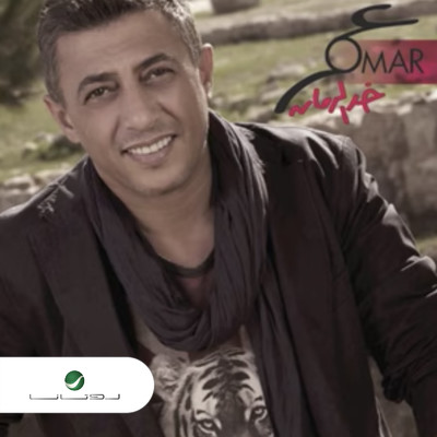 Hayallah Hal Tool/Omar Al Adballat