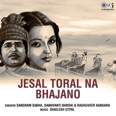 アルバム/Jesal Toral Na Bhajano/Shailesh Utpal