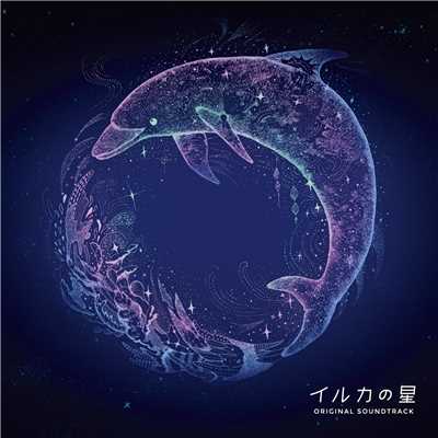 アルバム/イルカの星 オリジナル・サウンドトラック/Serph