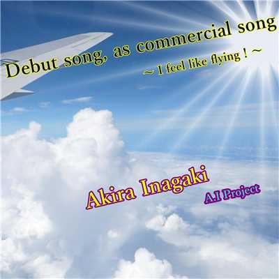 Debut song, as commercial song 〜I feel like flying ！〜/稲垣 亨