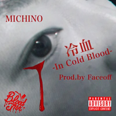 冷血-In Cold Blood-/MICHINO
