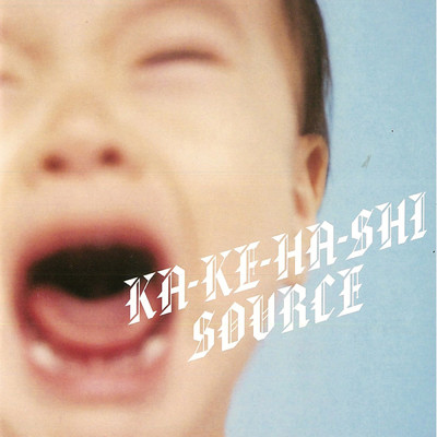 アルバム/KA-KE-HA-SHI/SOURCE
