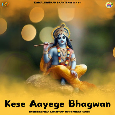 シングル/Kese Aayege Bhagwan/Deepika Kashyap