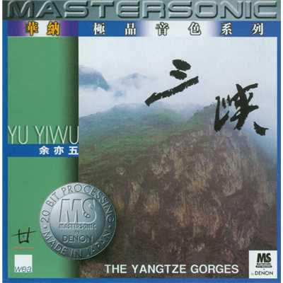 The Yangtze Gorges (Mastersonic)/Yu Yiwu