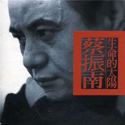 Liu Lang Tian Ya Ban Ji Ta/Tsai Cheng Nan