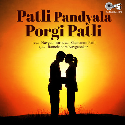 Patli Pandyala Porgi Patli/Shantaram Patil and Party