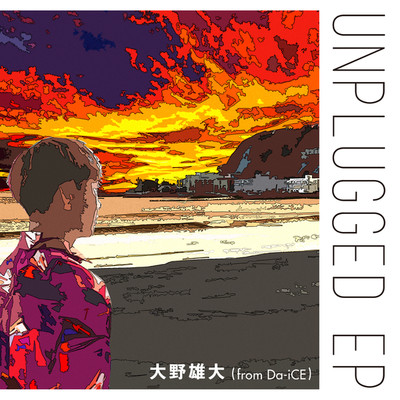 アルバム/UNPLUGGED EP/大野雄大 (from Da-iCE)