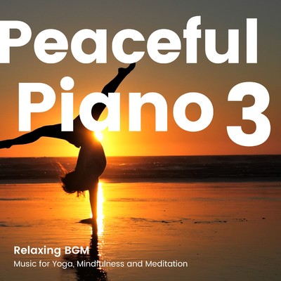 アルバム/リラックスできるPeaceful Piano BGM 3 -ヨガや瞑想、マインドフルネス-/Various Artists
