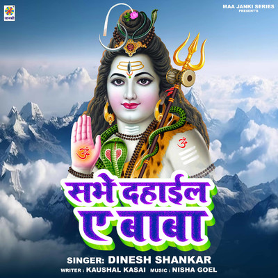 Sabhe Dahail Ae Baba/Dinesh Shankar