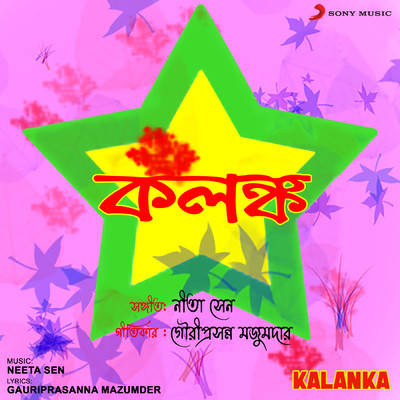 アルバム/Kalanka (Original Motion Picture Soundtrack)/Neeta Sen